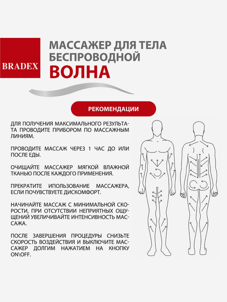 Массажер для тела беспроводной ВОЛНА, белый