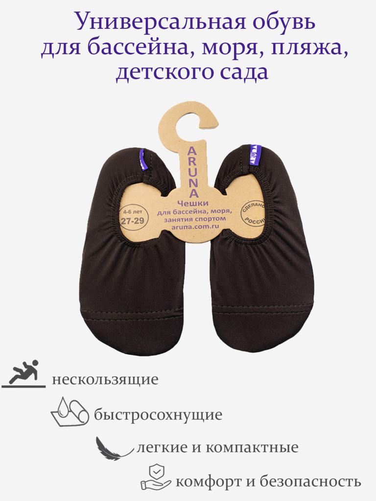 Аквашузы с антискользящей подошвой ARUNA