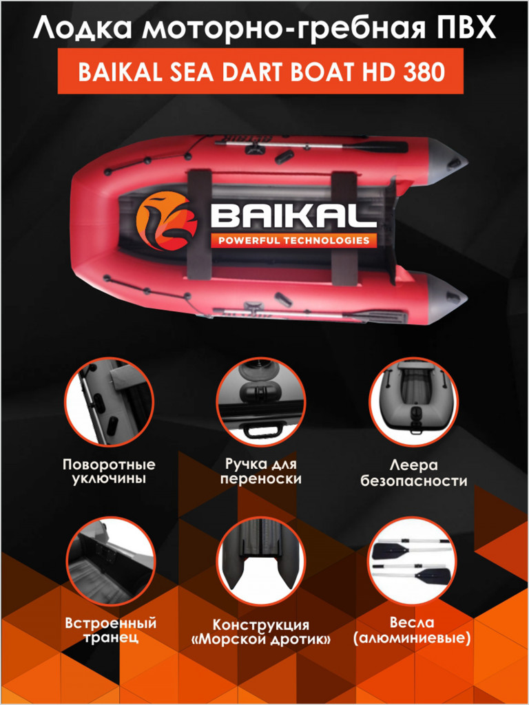 Лодка Байкал 380 ПВХ под мотор для рыбалки, для охоты, для отдыха, надувная