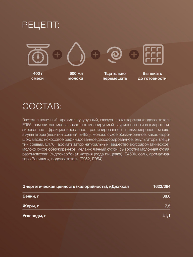Протеиновые Венские вафли с шоколадом без сахара, смесь для выпечки Иван-поле, 400г