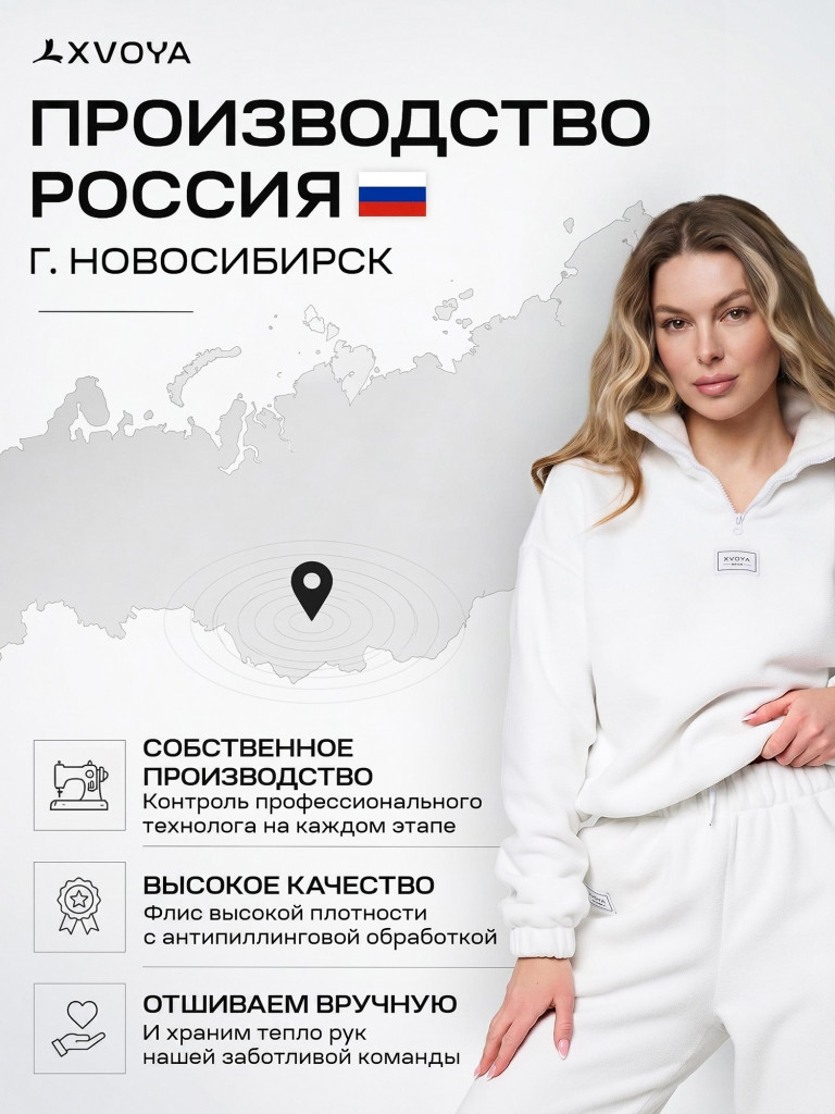 Костюм флисовый женский XVOYA Comfy белый