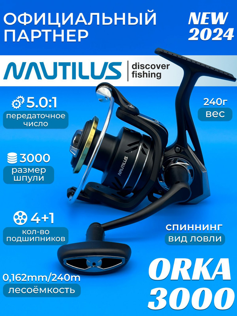 Катушка спиннинговая Nautilus Orka 3000