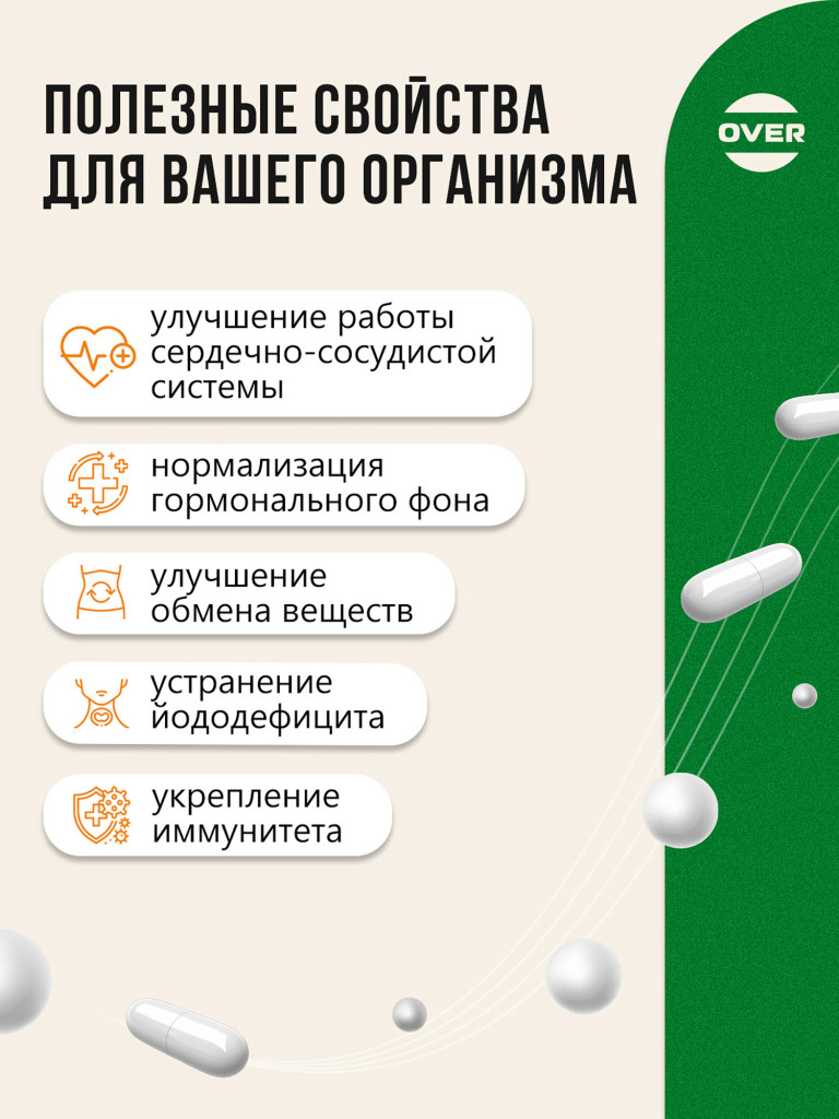 Калия йодат,OVER, 30 капсул