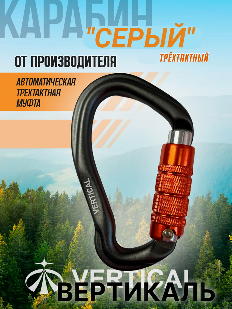 Карабин "GRAY" HMS трёхтактный (Keylock)