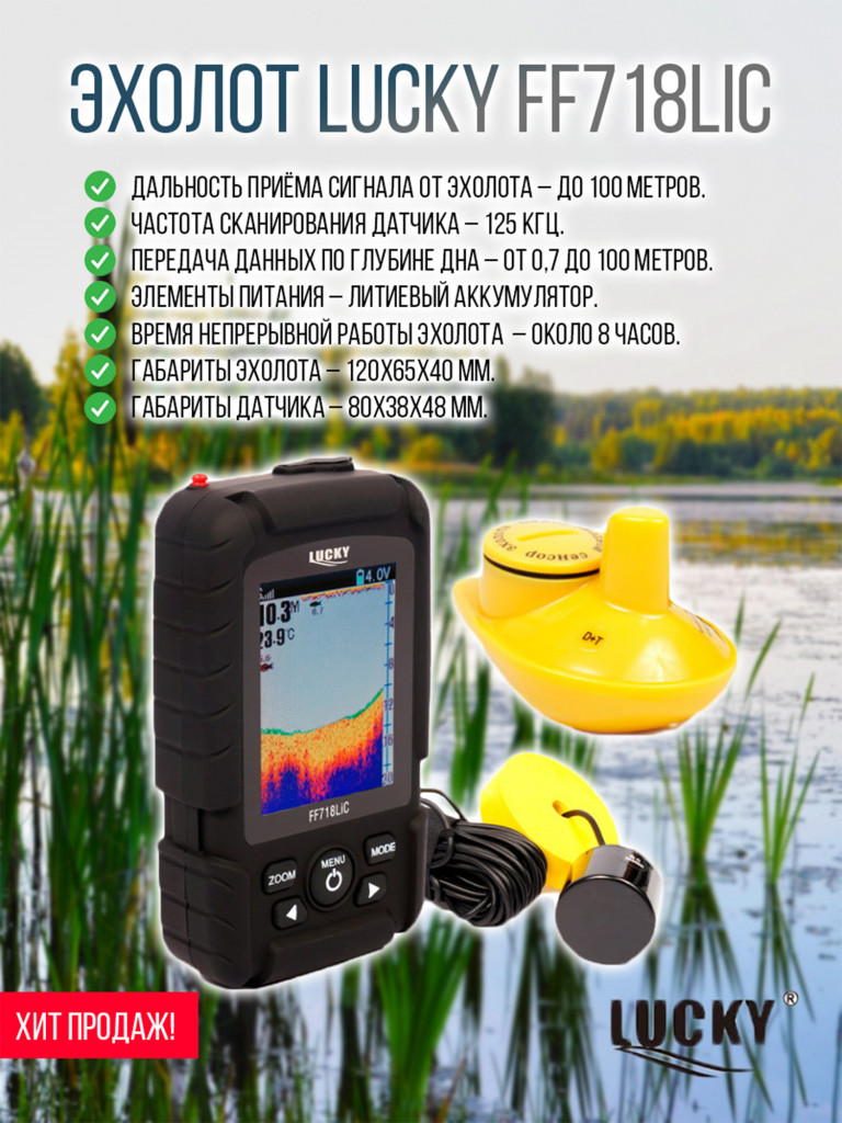 Эхолот Lucky FF718LiC-WT