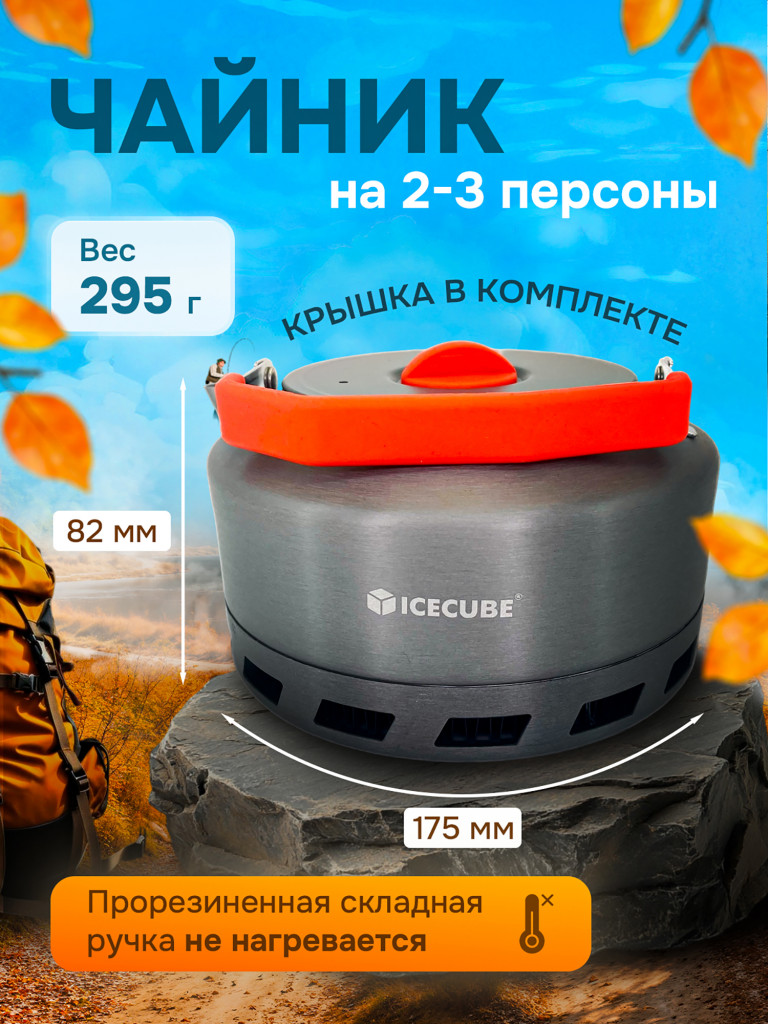 Походный чайник с теплообменником AK-16, 1.6 литров