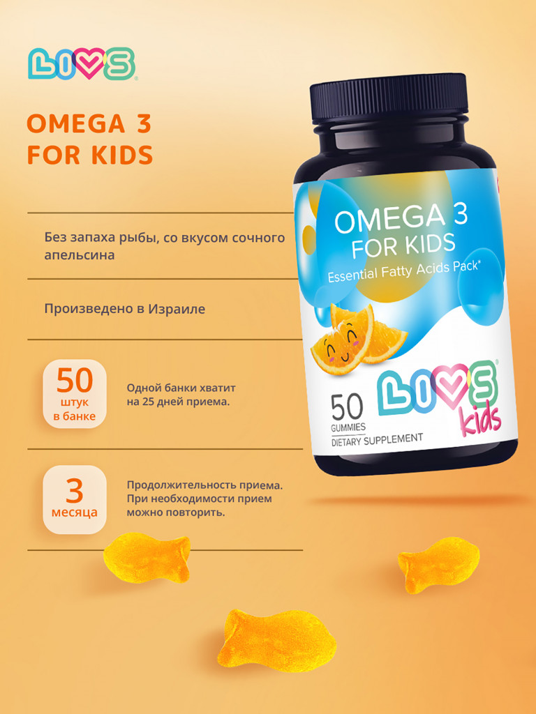 Омега 3 для детей LIVS, 50 шт.