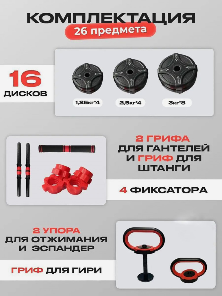 Гантели разборные FitnessLive набор 40 кг цвет красно-черный