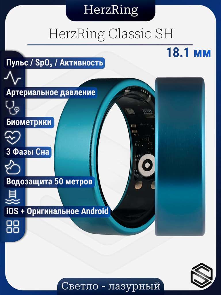 Умное кольцо HerzRing Classic SH