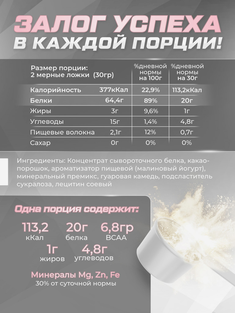 Протеин сывороточный Soul Way со вкусом малиновый йогурт 900 гр 30 порций
