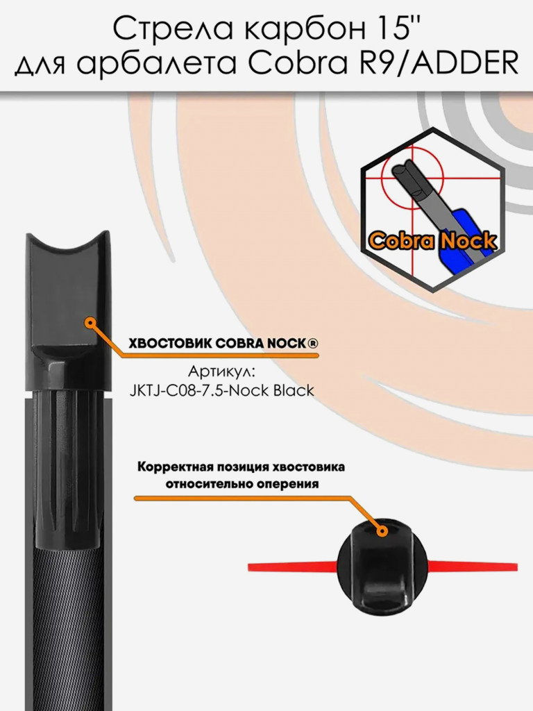 Стрела карбоновая 15" для арбалета Ek Cobra System R9