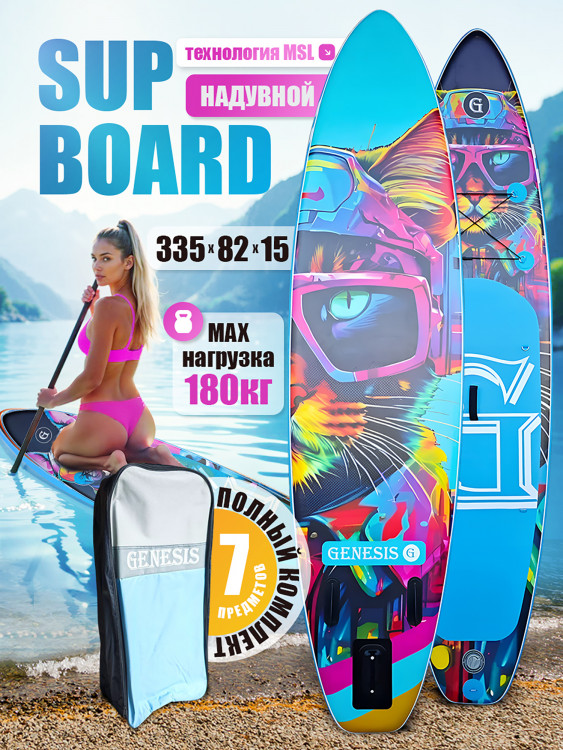 Надувная SUP-доска GENESIS 11 City Cat