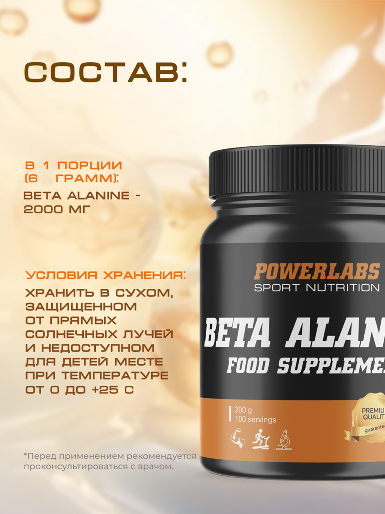 Аминокислотный комплекс Beta Alanine, Powerlabs, 200 г