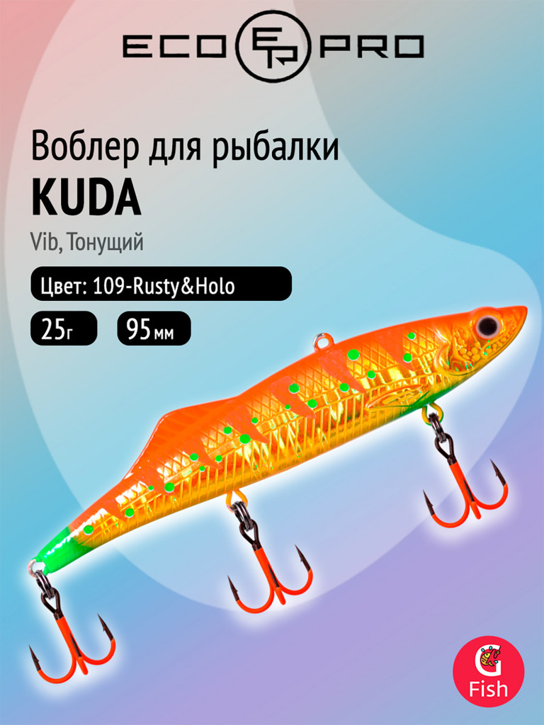 Виб (тонущий воблер) для зимней рыбалки ECOPRO Kuda 95мм 25г 109-Rusty&Holo, на судака, щуку, окуня