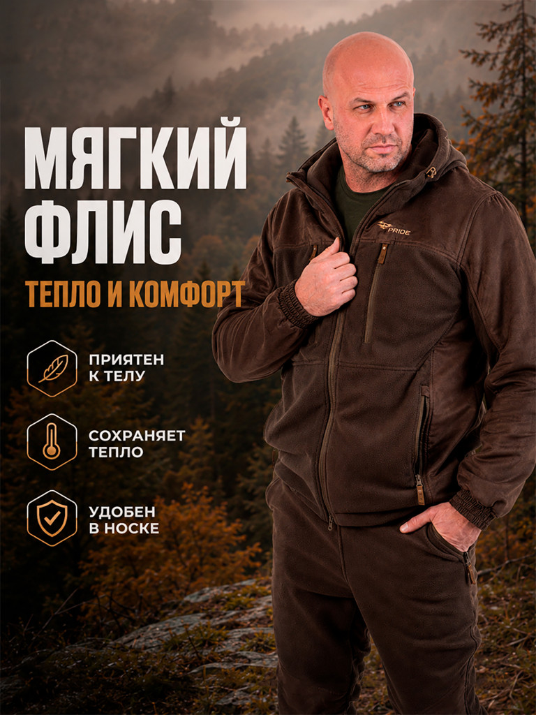 Костюм для охоты и рыбалки Якут PRIDE, флис, коричневый