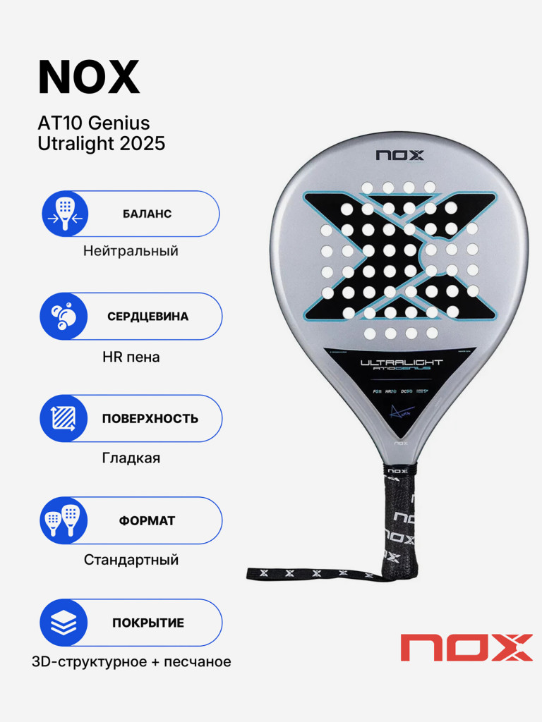 Ракетка для падела NOX AT10 Genius Ultralight 2025
