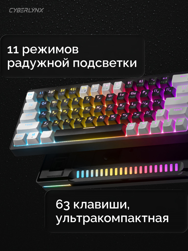 Игровая клавиатура CyberLynx AG63 (белый/черный/зеркальный)