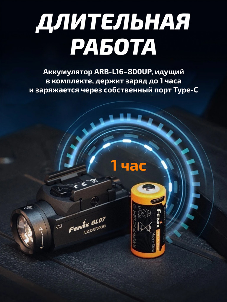 Фонарь Fenix тактический GL07 700 люмен