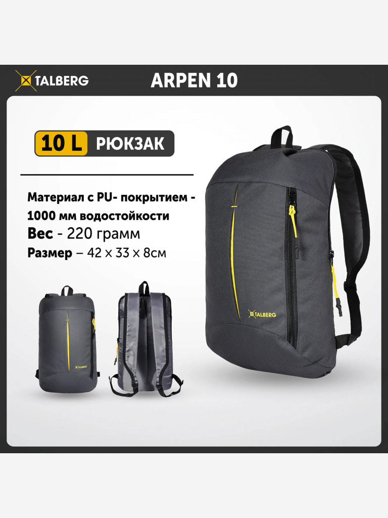 Городской рюкзак TALBERG ARPEN 10, серый, мужской, женский