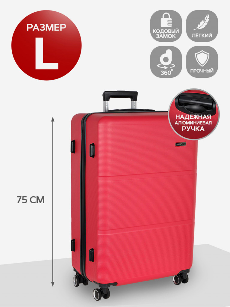 Чемодан большой-POLAR-R612-28-RED