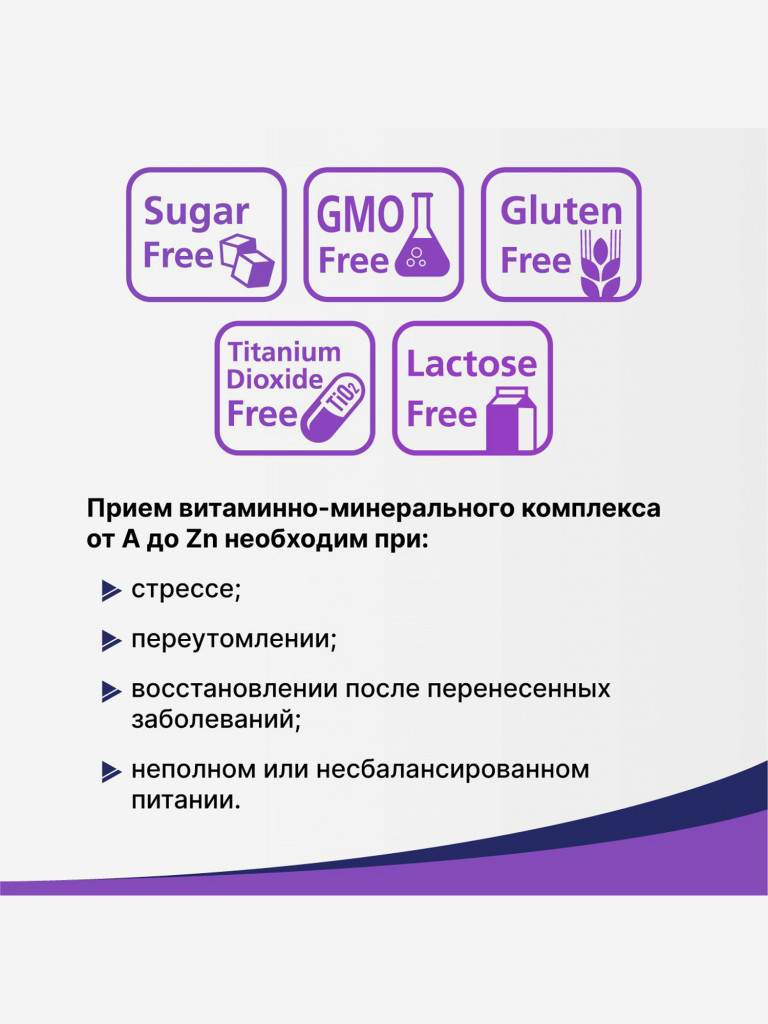 Витаминно-минеральный комплекс от А до Цинка Эвалар 30 таблеток
