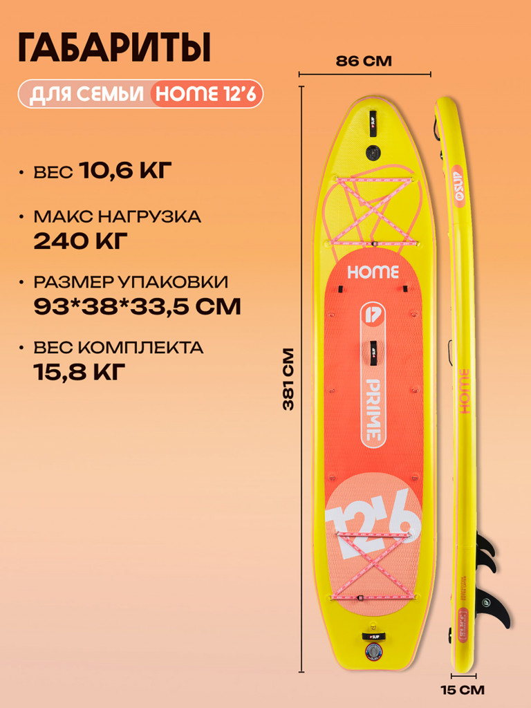 Сапборд PRIME - HOME 12'6