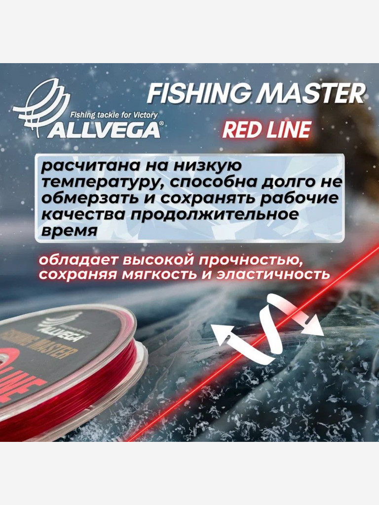 Леска монофильная ALLVEGA "Fishing Master" 30м 0,370мм (10,5кг) рубиновая