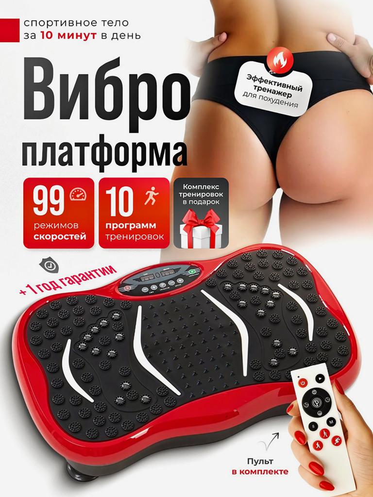 Виброплатформа Kulak для похудения модель 105 цвет красный