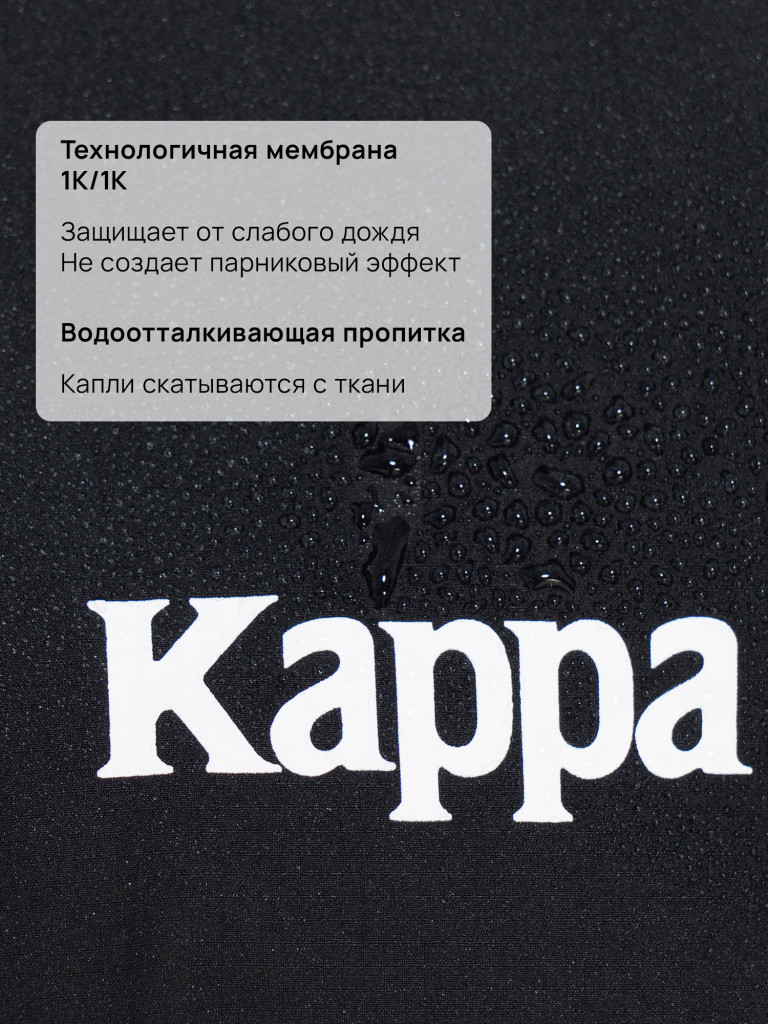 Ветровка рипстоп мужская Kappa Banda d’Origini
