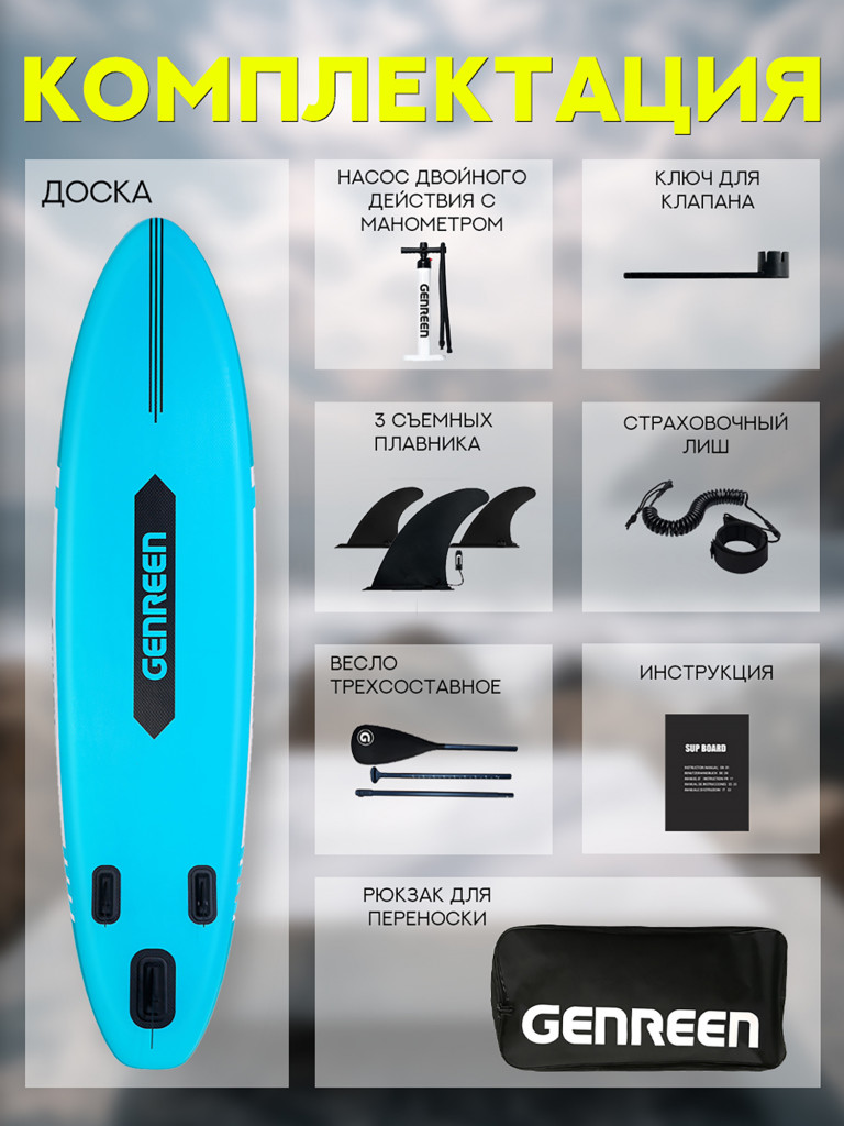 Надувной двухслойный сапборд Genreen 335-81-15 см, цвет голубой