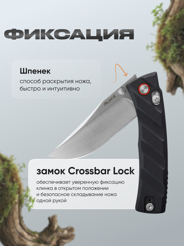 Нож складной Ruike P856-B