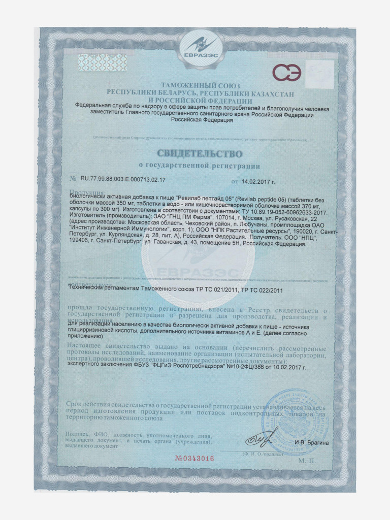 Revilab ML-05 - многофункциональный пептидный препарат для дыхательной системы