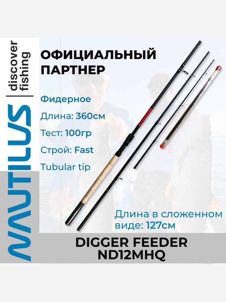 Удилище Nautilus Digger feeder ND12MHQ 360см 100гр