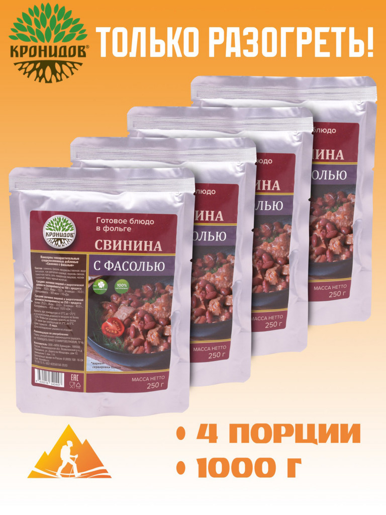 Готовое блюдо Свинина с фасолью 250 г. (Кронидов) 4шт 1кг