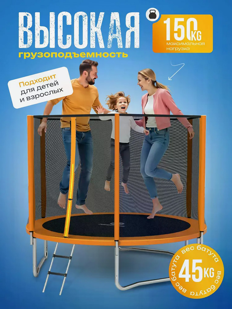 Батут детский каркасный JUMPY JUMP с защитной сеткой диаметр 306 см цвет оранжевый