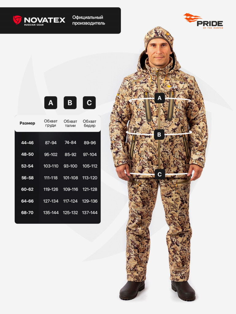 Костюм для охоты Вольф PRIDE, Hunt-Shell, камыш