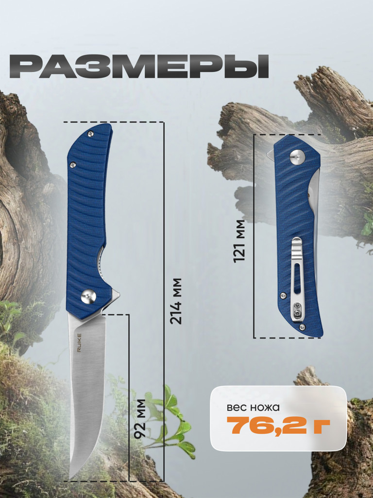 Нож Ruike P122-ME