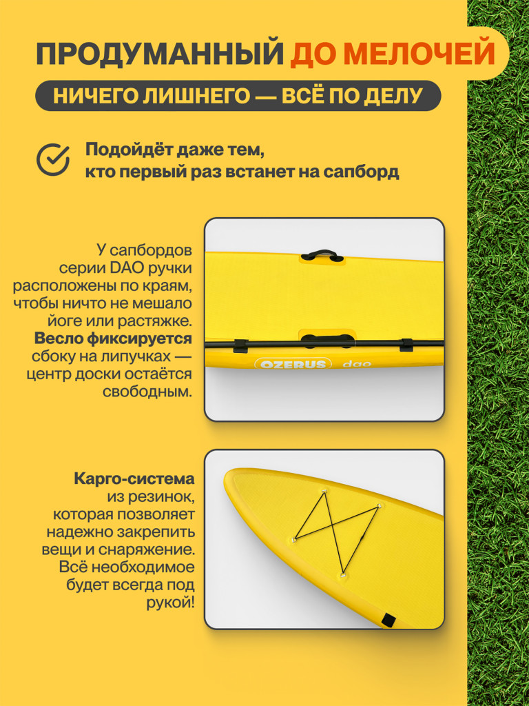 Сапборд надувной двухслойный OZERUS серия DAO 10.8'