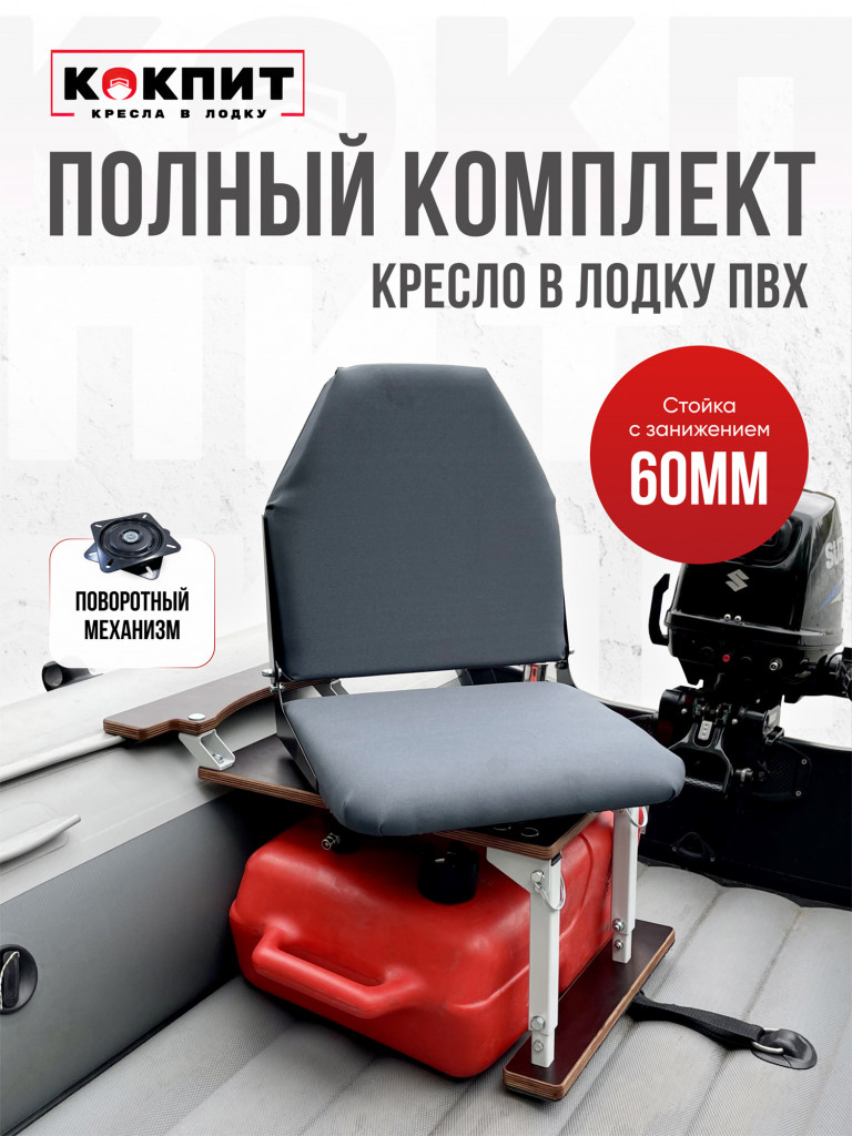 Полный комплект Кокпит Lite с занижением