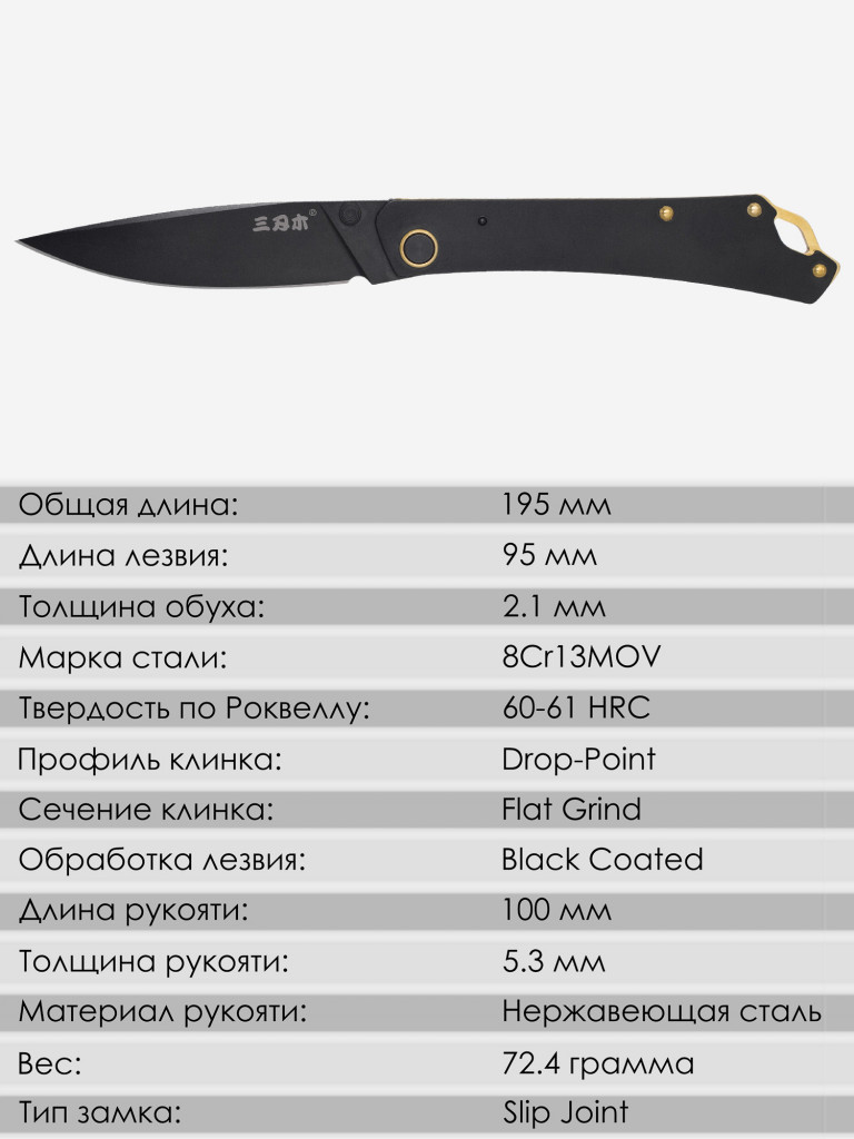 Складной нож SanRenMu 9305-SB