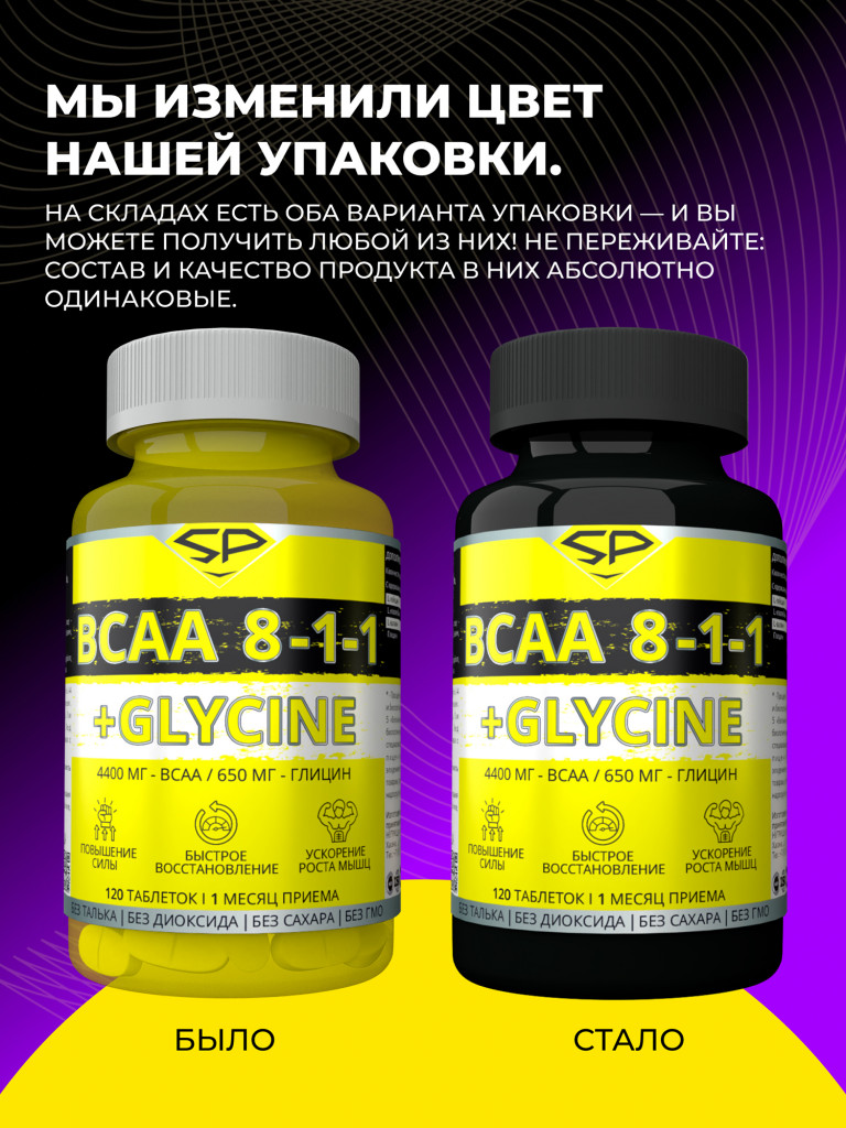 ВСАА Steelpower "BCAA 8-1-1+Glycine", 120 таблеток