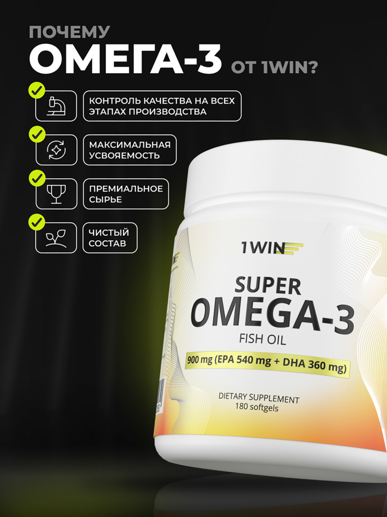Омега-3 1WIN 180 капсул