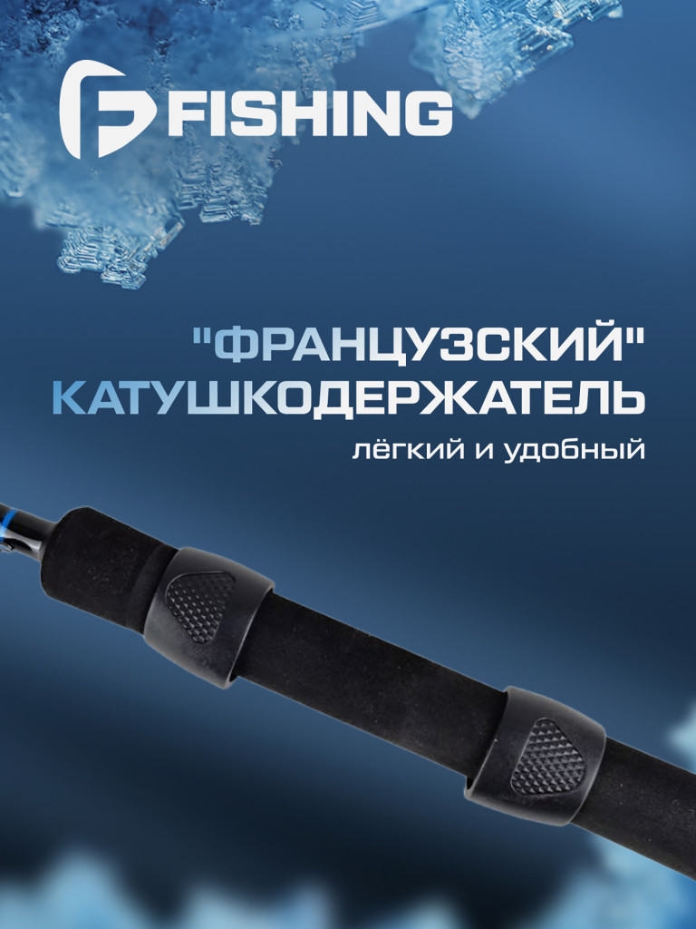 Удочка зимняя F-FISHING Ice Rod North XP H 65см