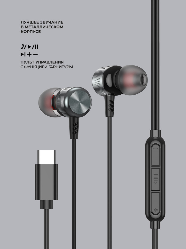 Стереогарнитура Stereo Alum Type-C, 1.2 метра