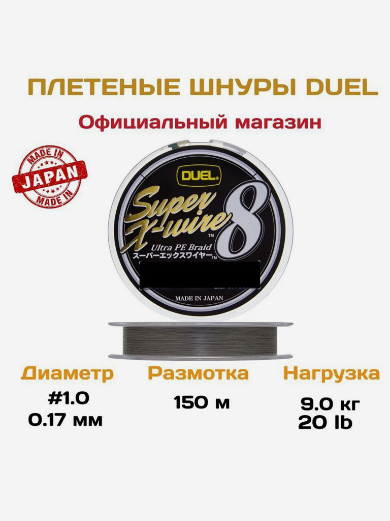Duel/Yo-zuri, Шнур PE Super X-Wire 8, 150м, 1.0