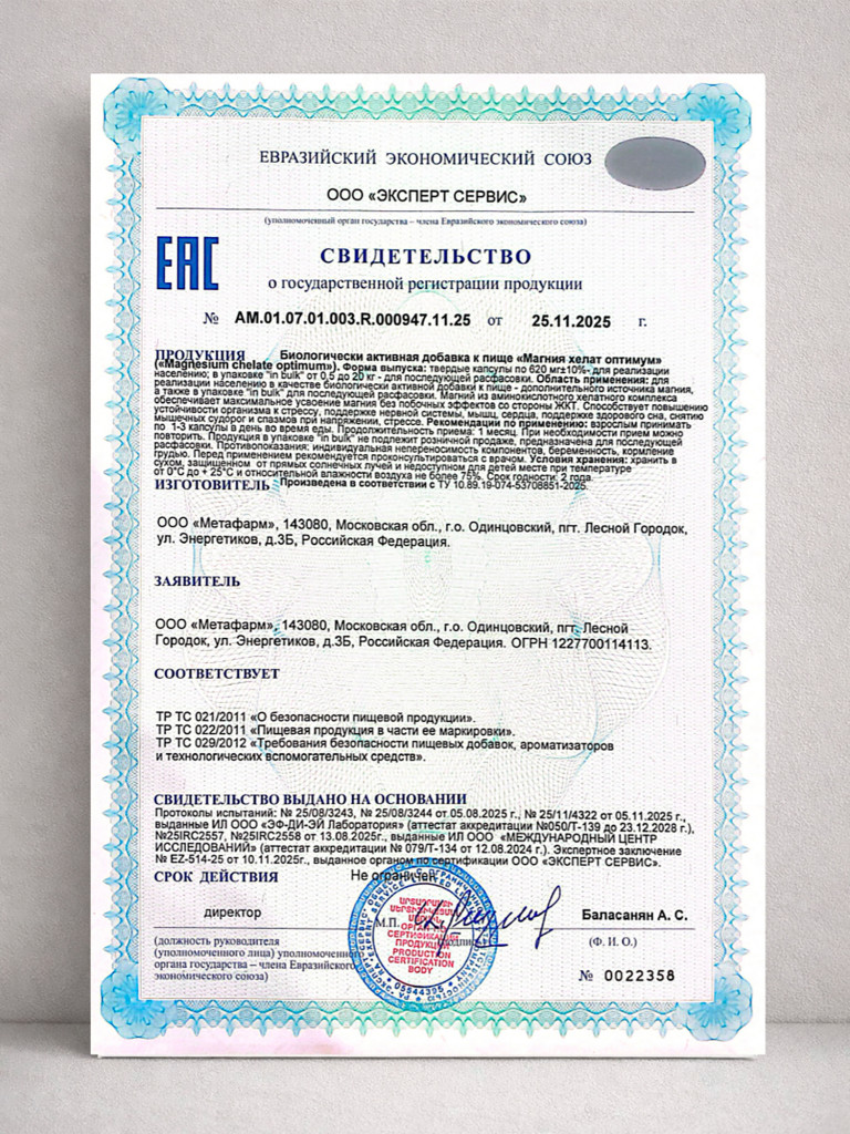 Магний Хелат Оптимум 600 мг, 60 капсул