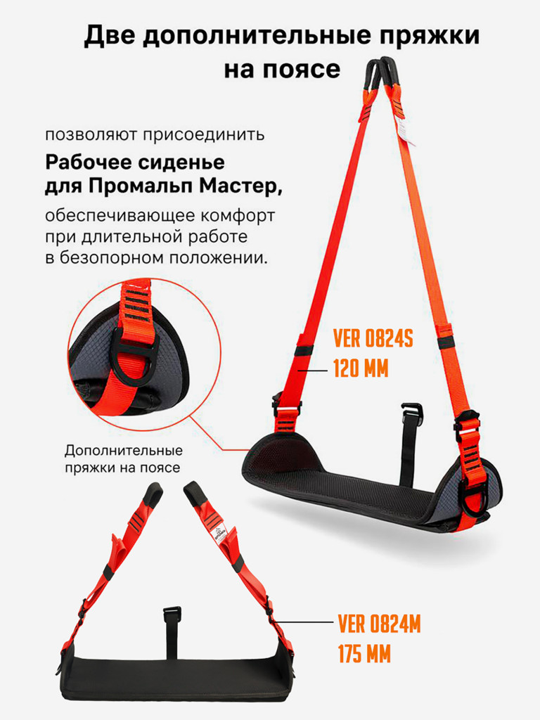 Страховочная привязь "Промальп Мастер" размер 2. Вертикаль