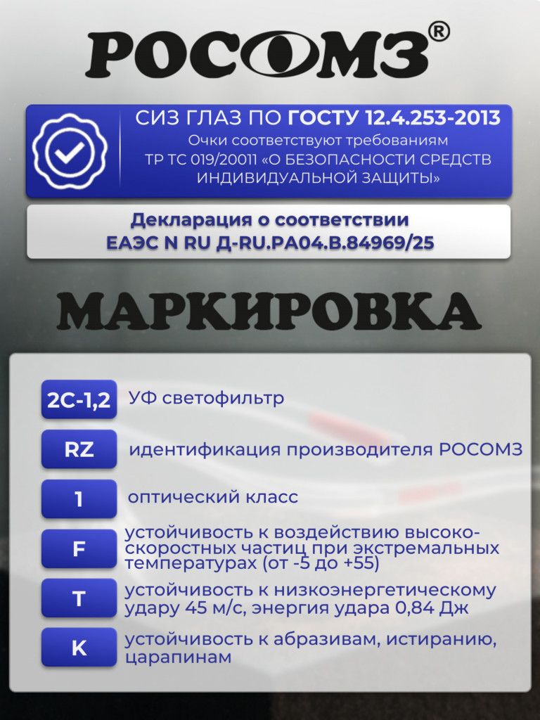 Очки защитные РОСОМЗ О55 Hammer Profi Алмаз стрелковые, бесцветные