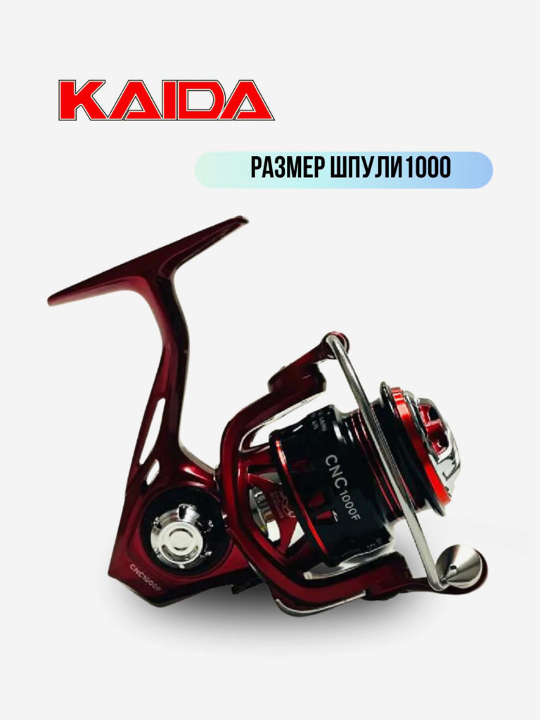 Катушка для спиннинга и удочки Kaida катушка для рыбалки матчевая с передним фрикционом CNC1000F (5+1) подшипник