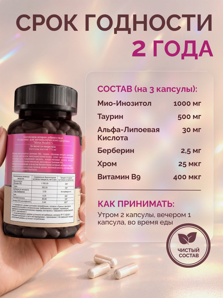 Мета Хелф MedCraft, 90 капс.